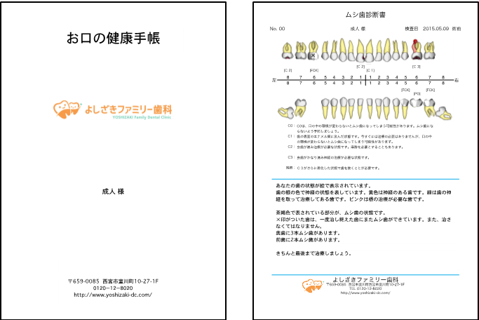 お口の健康手帳