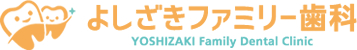 よしざきファミリー歯科