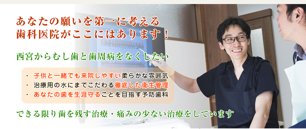 なるべく歯を残す治療、痛みの少ない治療を心がけています