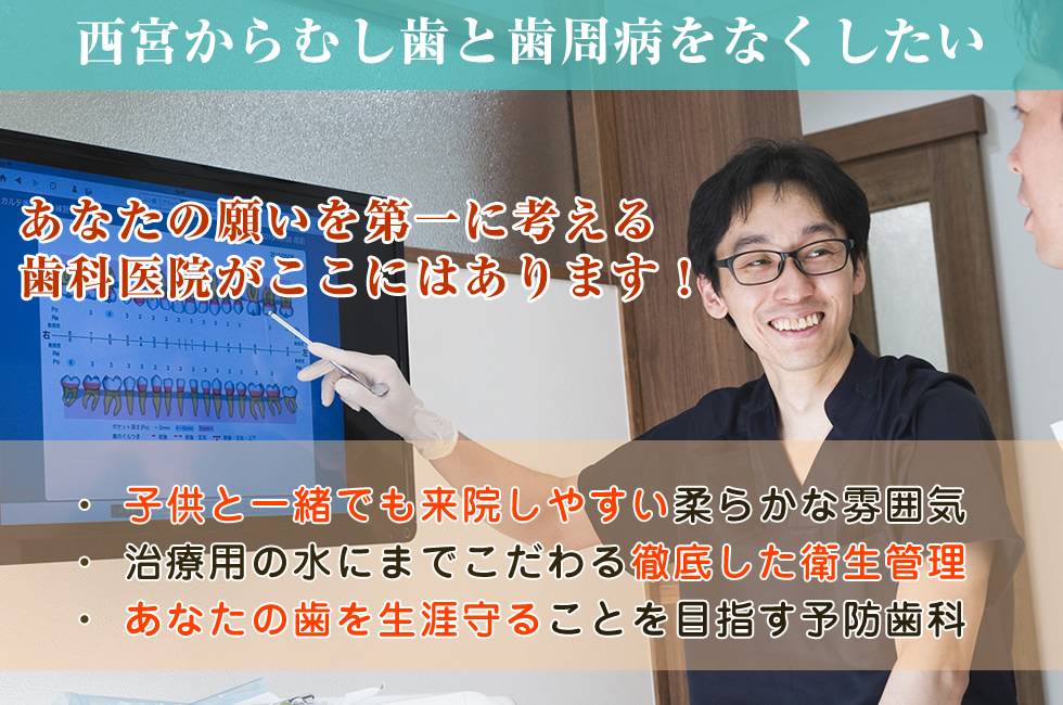 なるべく歯を残す治療、痛みの少ない治療を心がけています